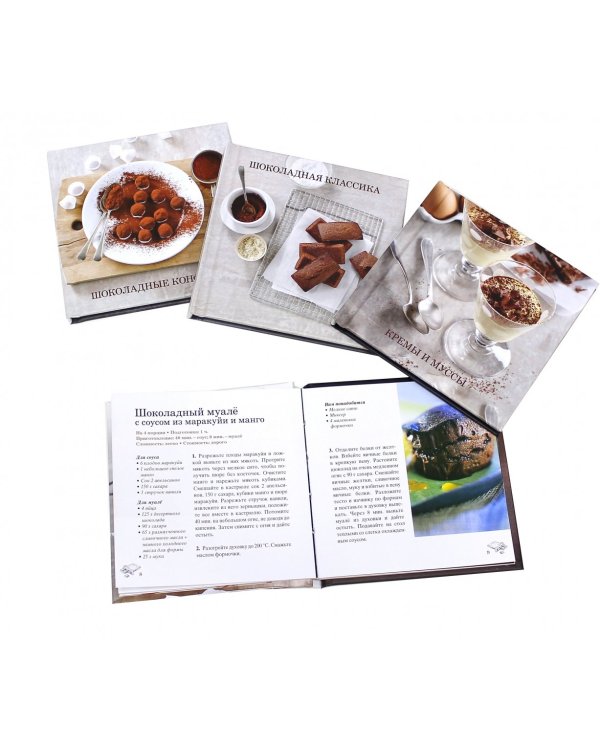 Шоколад. Комплект из 4-х книг