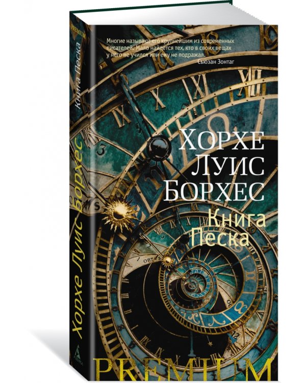 Книга Песка