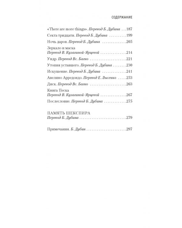 Книга Песка