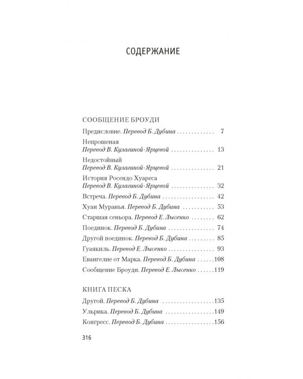 Книга Песка