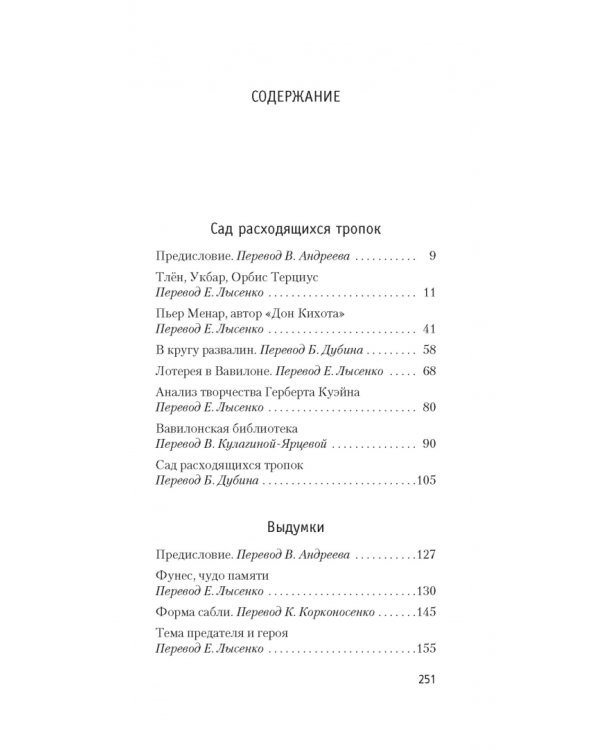 Сад расходящихся тропок