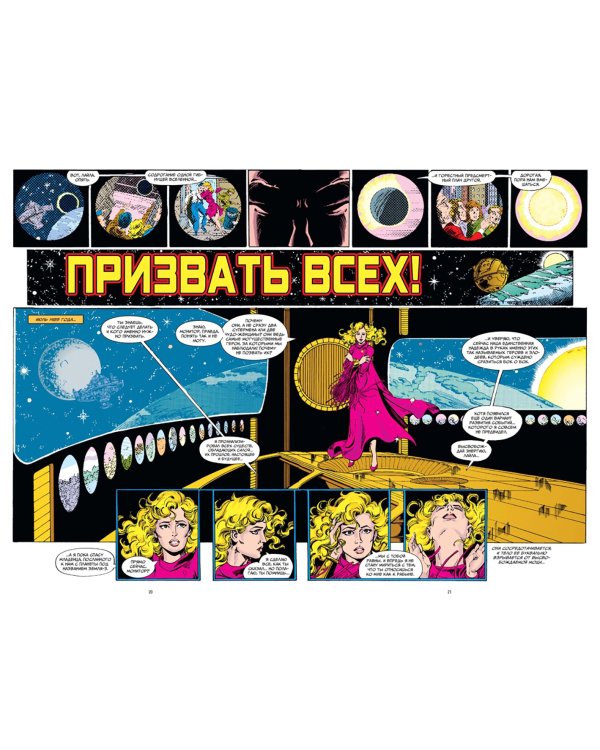 Кризис на бесконечных Землях. Абсолютное издание