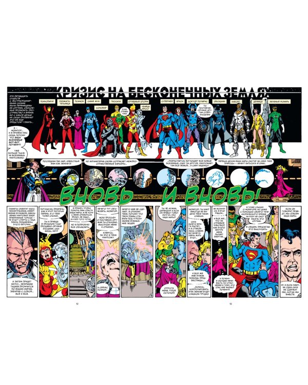 Кризис на бесконечных Землях. Абсолютное издание
