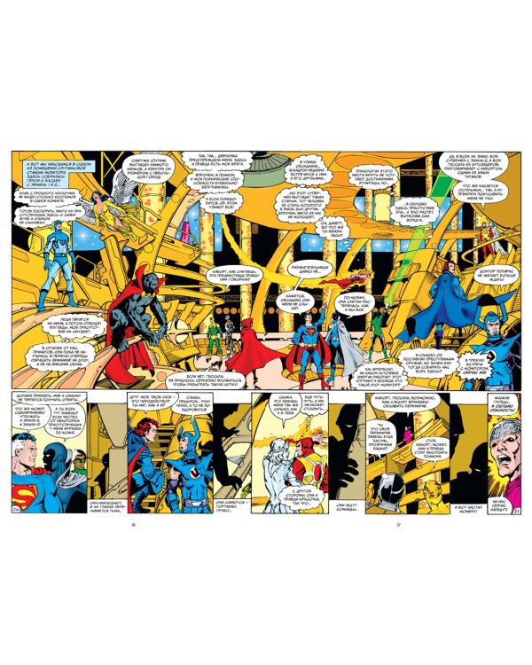 Кризис на бесконечных Землях. Абсолютное издание