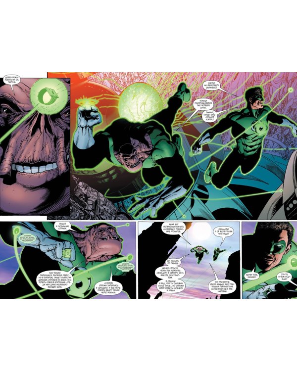 Зеленый Фонарь. Ничего не бойся. Корпус Зеленых Фонарей. Перезарядка