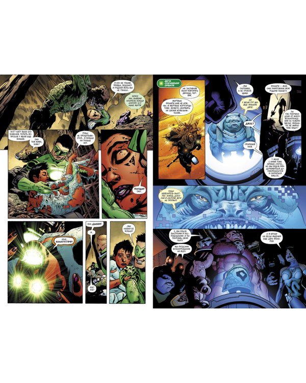 Зеленый Фонарь. Ничего не бойся. Корпус Зеленых Фонарей. Перезарядка