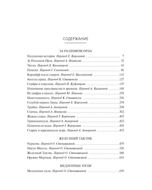 Медленные пули