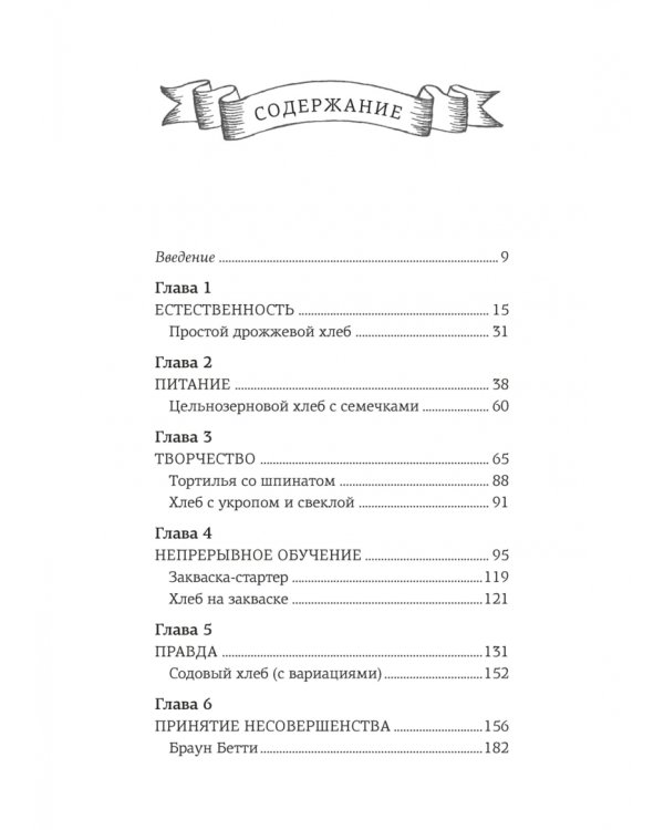 Хлеботерапия. Искусство осознанного выпекания хлеба