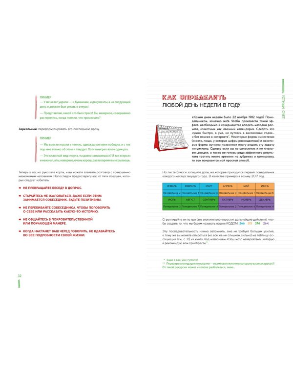 Ваш мозг невероятен! 50 крутых лайфхаков от самого знаменитого менталиста Франции