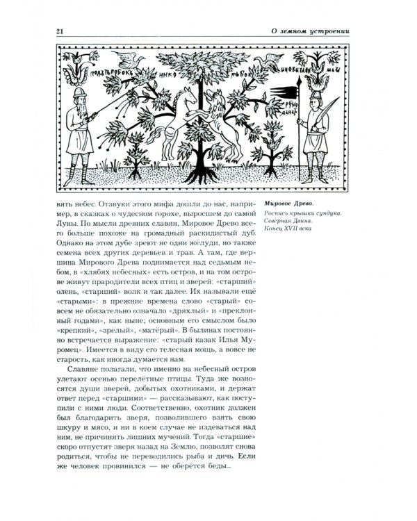 Мы-славяне!