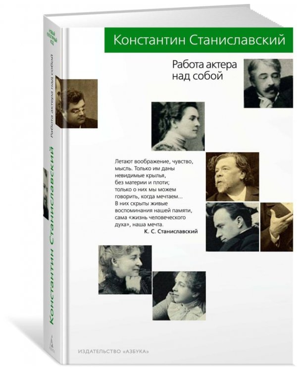 Работа актера над собой