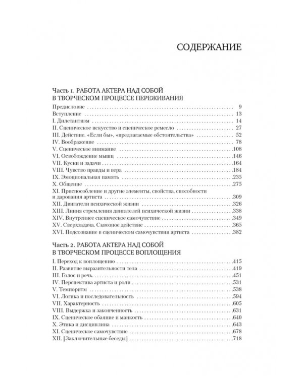 Работа актера над собой