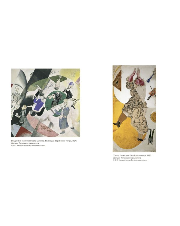 Моя жизнь.Марк Шагал