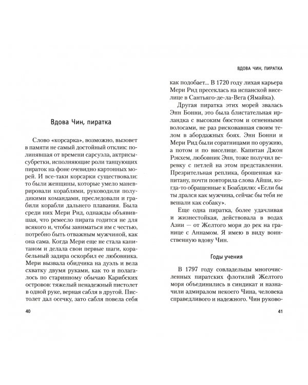 Всеобщая история бесчестья