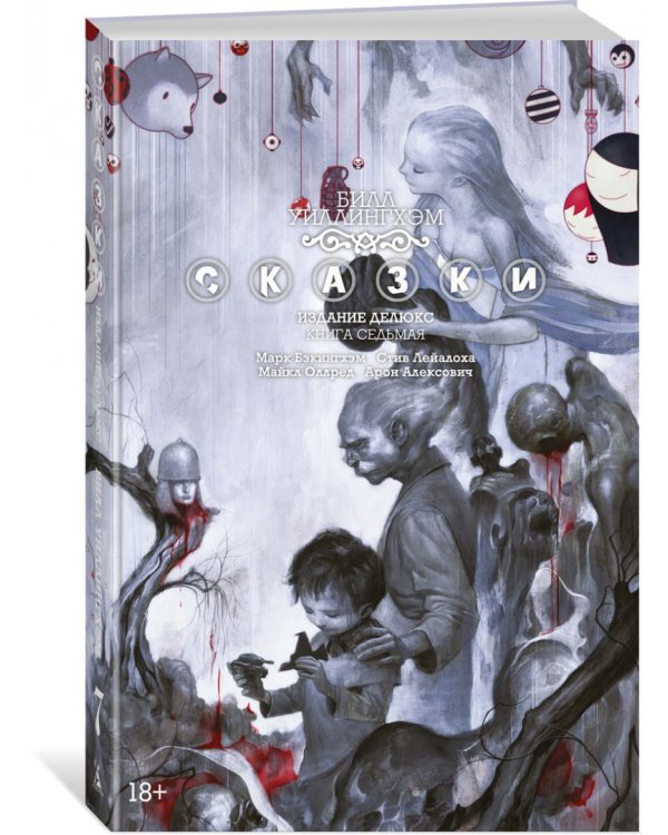 Сказки. Книга 7