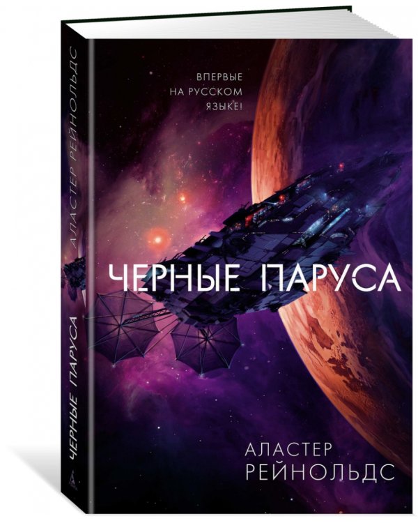 Черные паруса