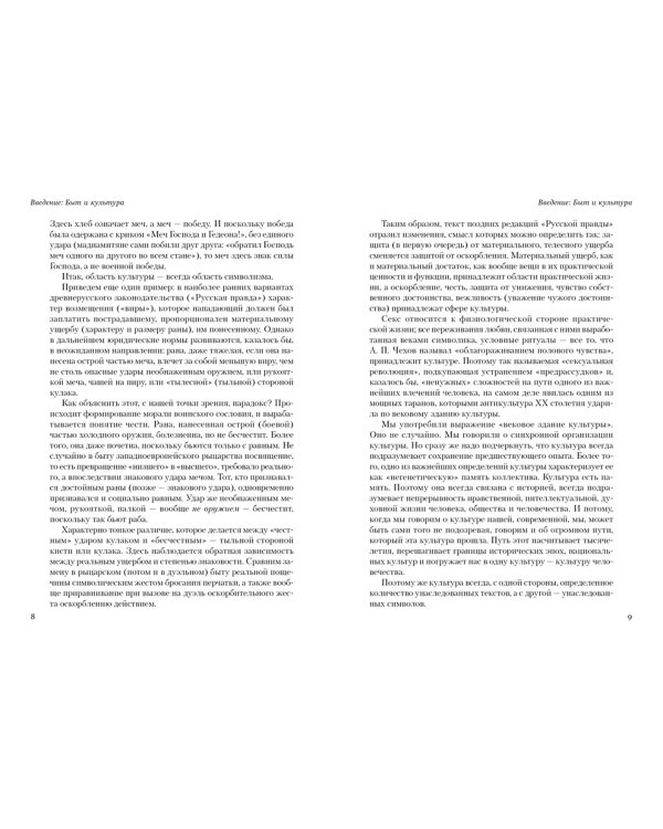 Беседы о русской культуре. Быт и традиции русского дворянства. XVIII — начало XIX века