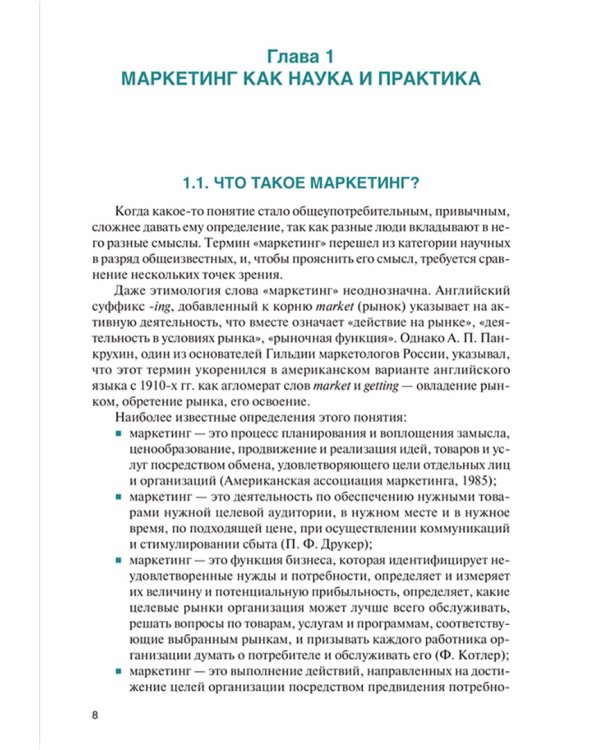 Маркетинг. Учебное пособие