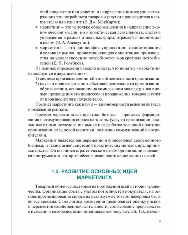 Маркетинг. Учебное пособие