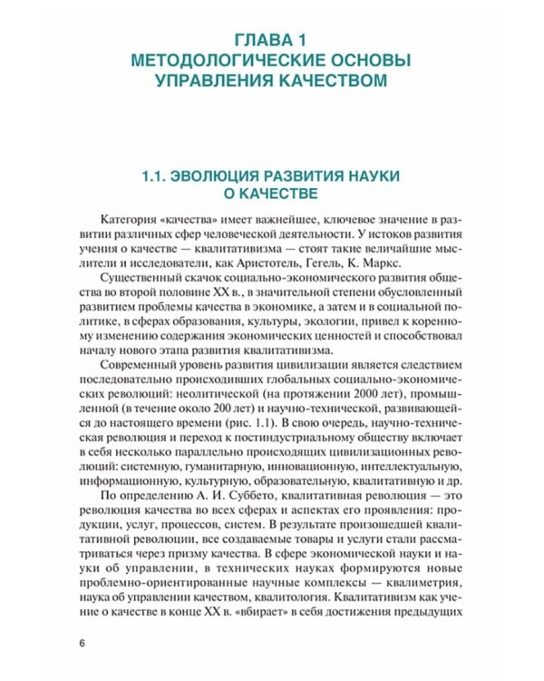 Менеджмент качества гостиничных услуг. Учебник