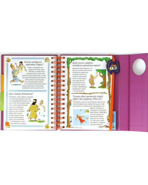 Мифология. Среди богов и героев