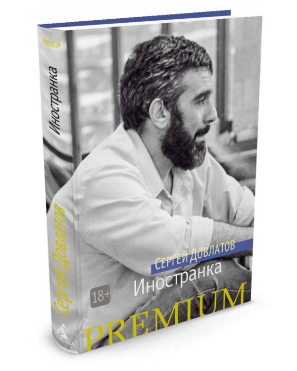 Иностранка