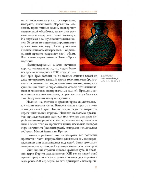 Великие тайны океанов. Средиземное море. Полярные моря