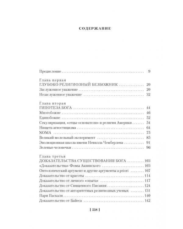 Бог как иллюзия