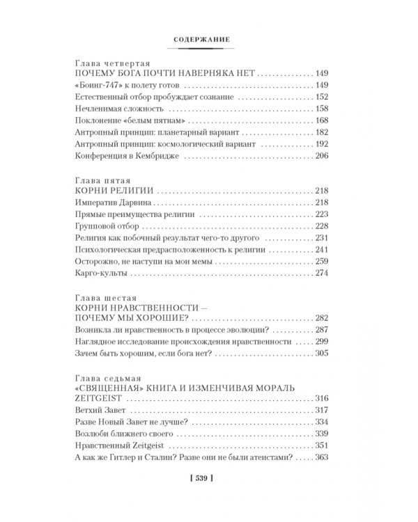 Бог как иллюзия