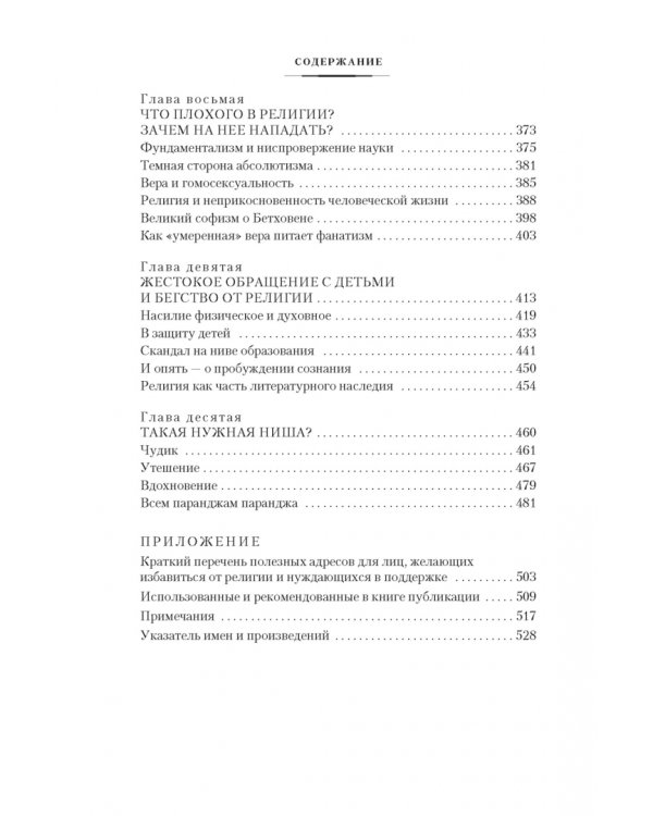 Бог как иллюзия