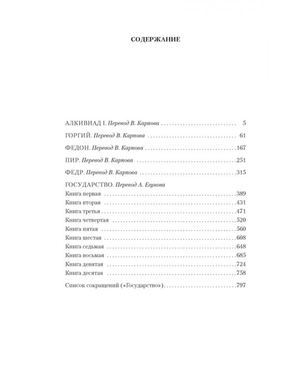 Диалоги.Государство