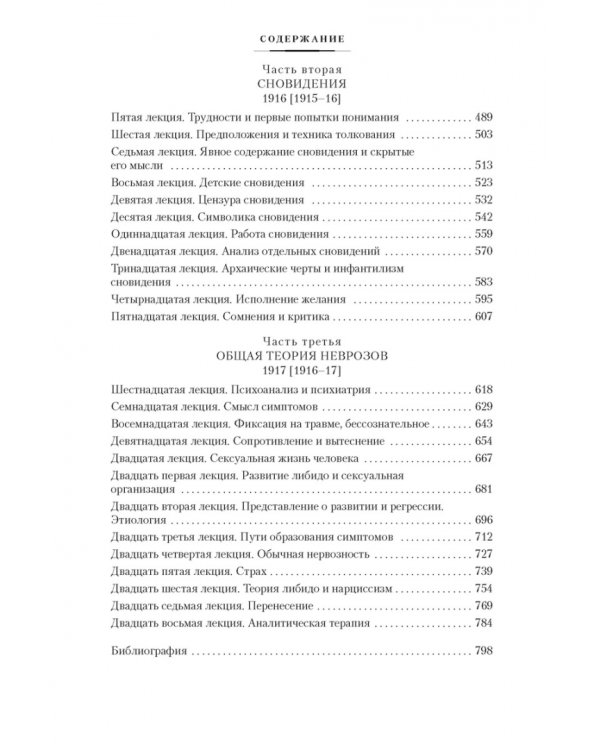 Толкование сновидений. Введение в психоанализ