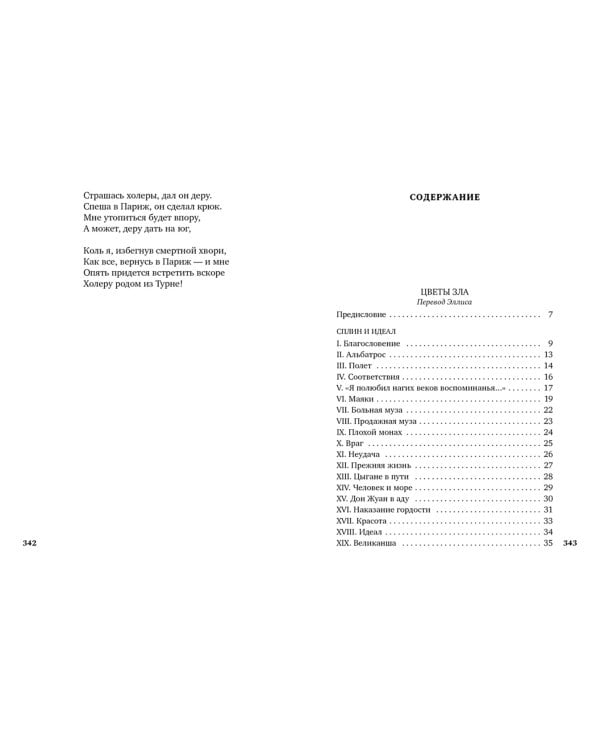 Цветы зла. Парижский сплин