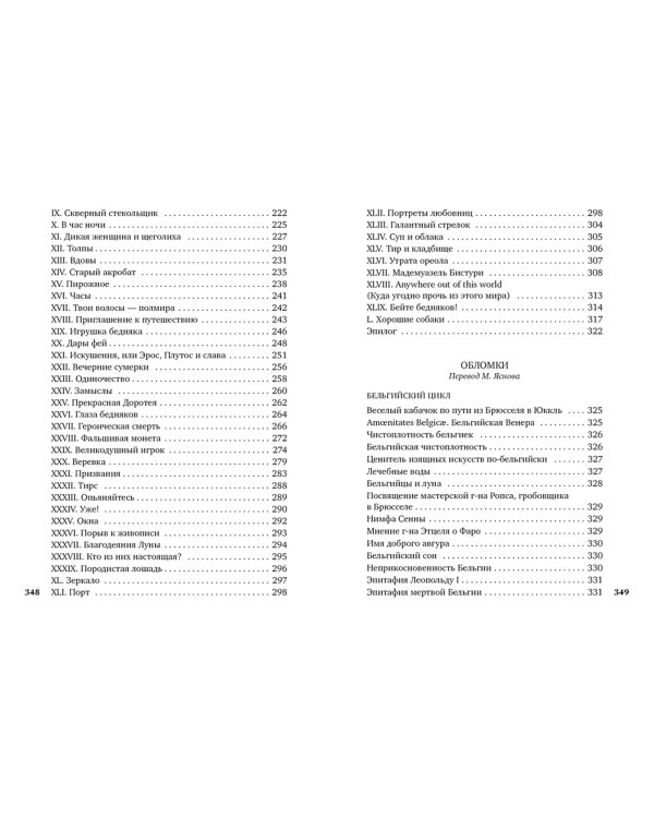 Цветы зла. Парижский сплин