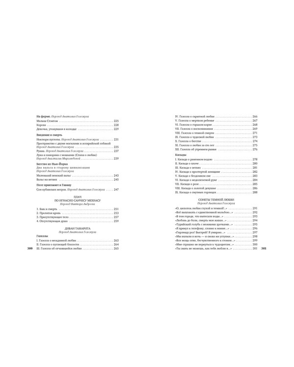 Луна и Смерть