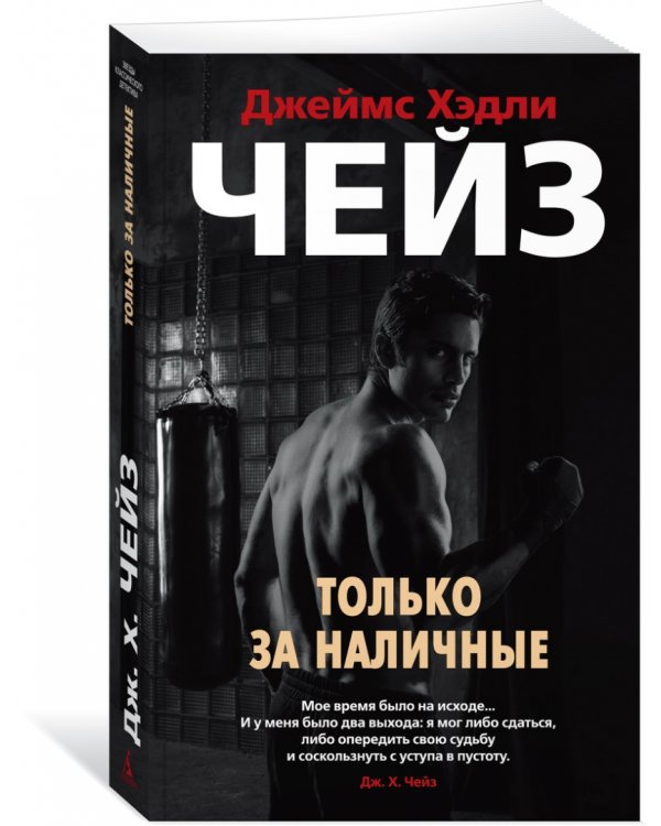 Только за наличные