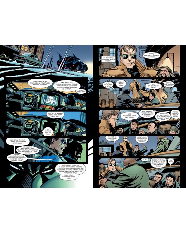 Бэтмен. Игра с огнем. Часть 2