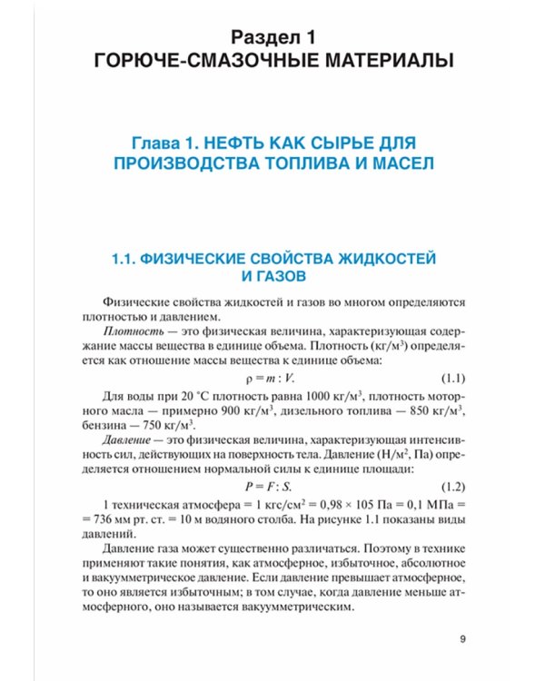 Автомобильные эксплуатационные материалы. Учебник