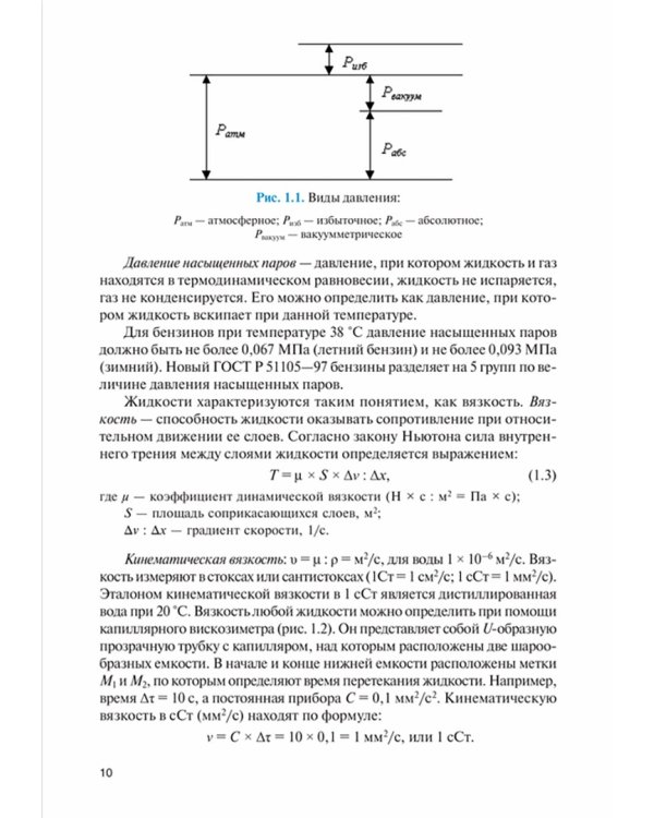 Автомобильные эксплуатационные материалы. Учебник