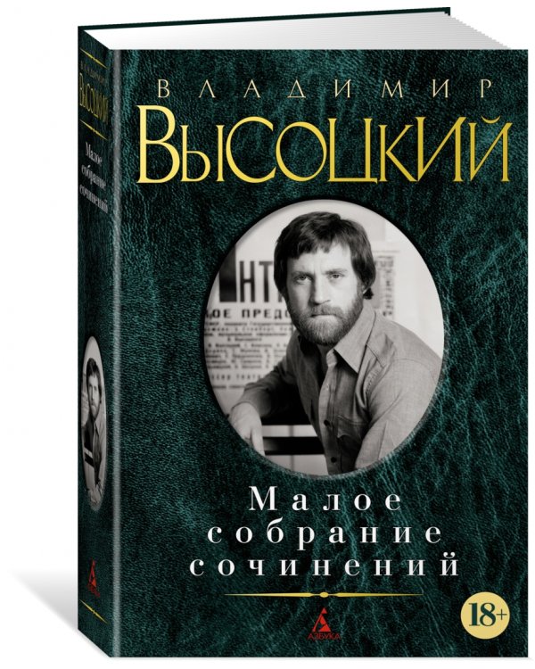 Малое собрание сочинений