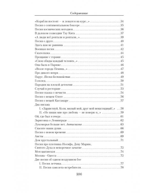 Малое собрание сочинений