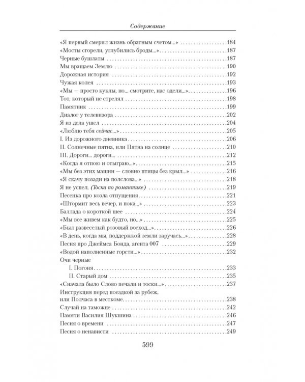 Малое собрание сочинений