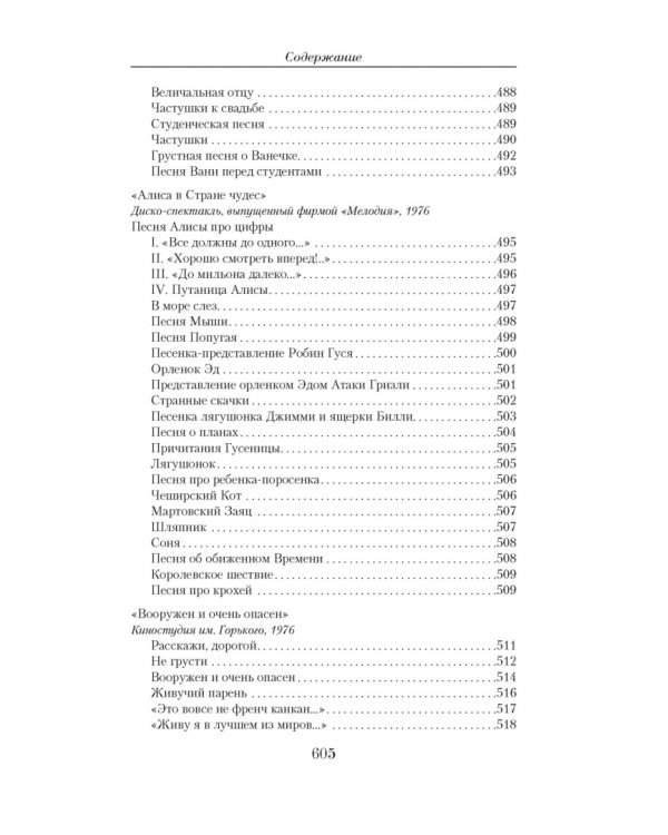 Малое собрание сочинений