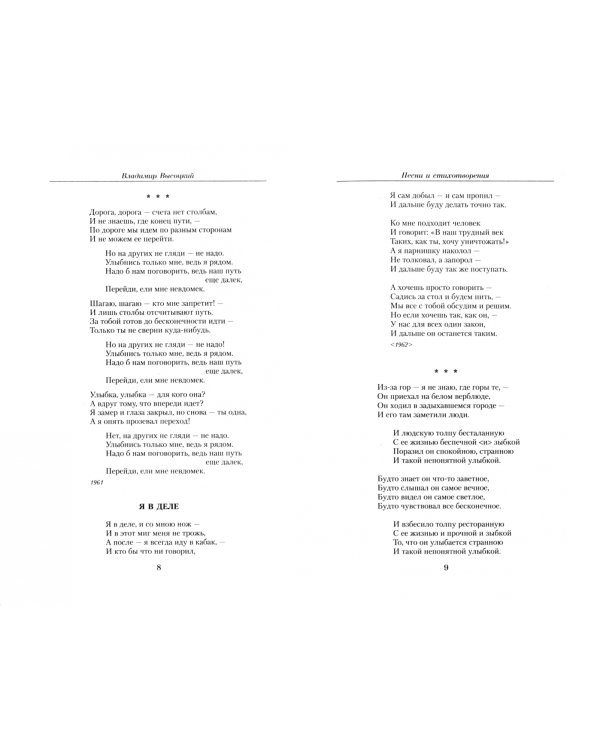 Малое собрание сочинений