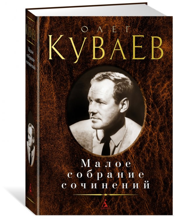 Малое собрание сочинений