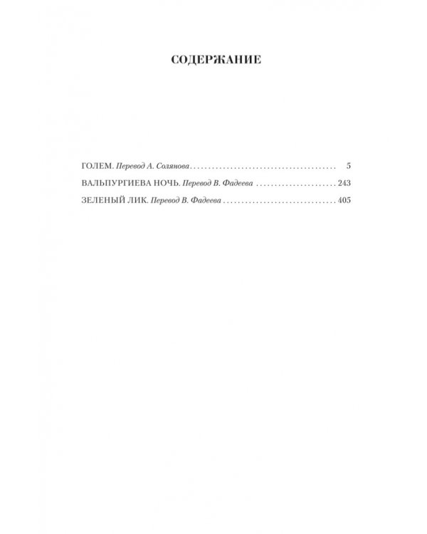 Майринк.Малое собрание сочинений