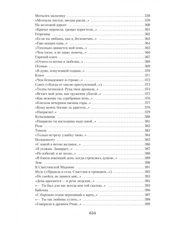 Малое собрание сочинений