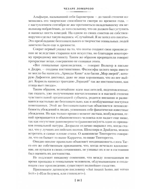 Гениальность и помешательство. Человек преступный