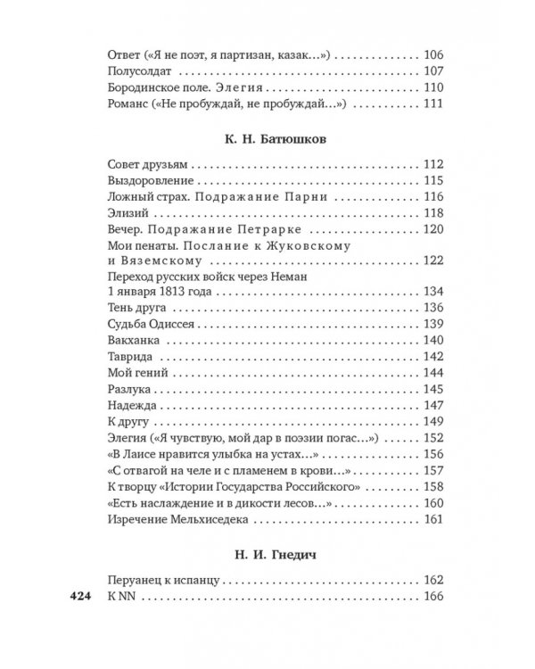 Поэты пушкинской поры