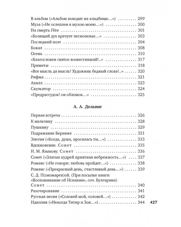 Поэты пушкинской поры